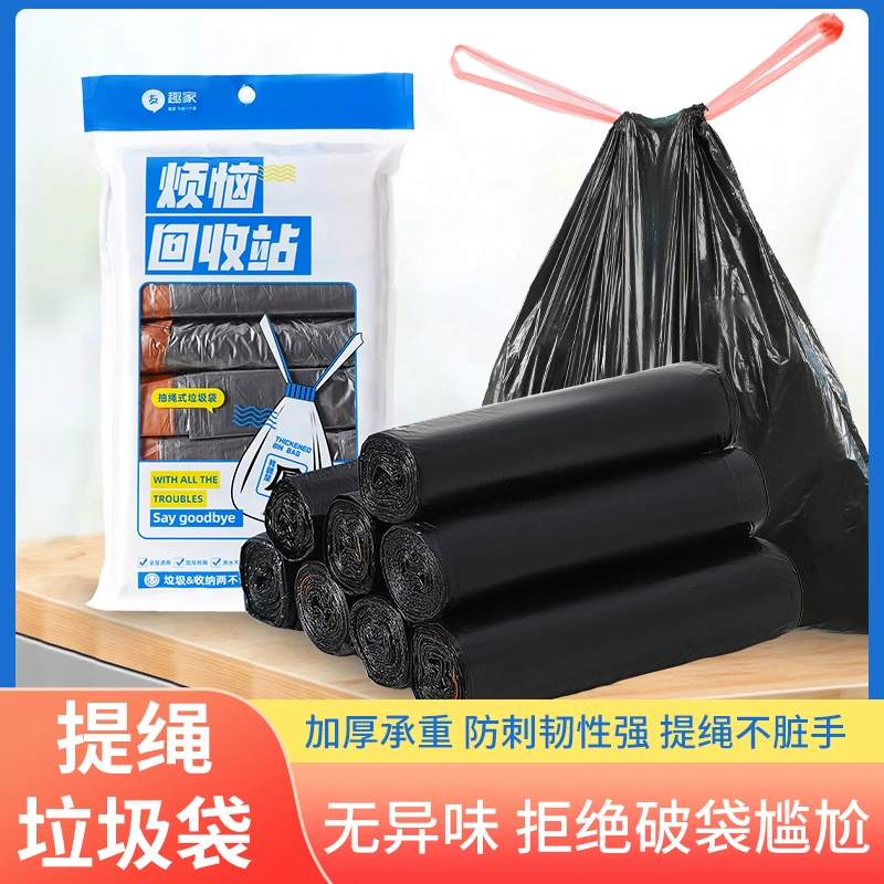 【粉丝专享】商超款加厚无异味抽绳垃圾袋全新料不易破损到手80个
