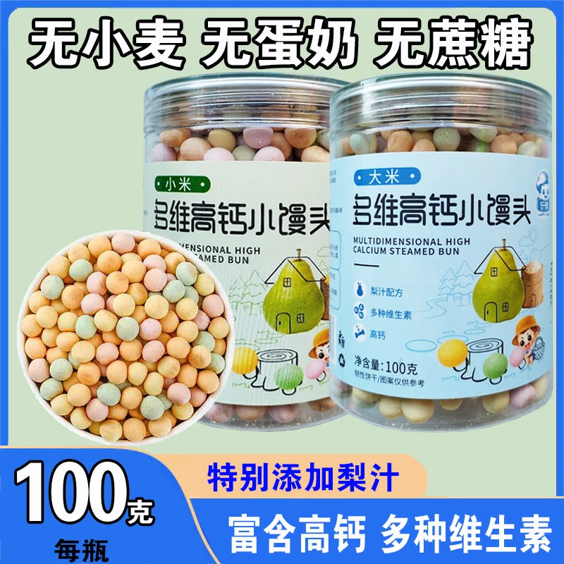 过敏宝宝零食敏宝小馒头小米饼干大米无小麦饼干无蛋奶无麸质零食