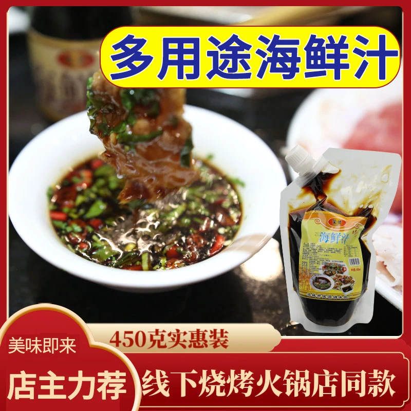 健源海鲜汁烧烤蘸料肥牛海鲜捞汁涮火锅凉拌调料酱白灼450g多用途
