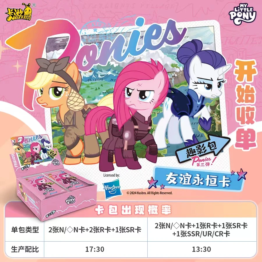 卡游【趣影三玩鸳鸯锅大胃王】小马宝莉卡片正版周边黑背卡牌盲盒