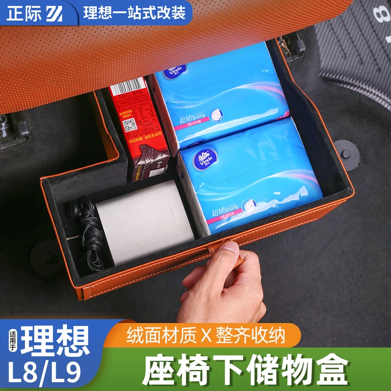 正际理想L9L8座椅下储物盒皮革收纳置物箱神器内饰车载专用品配件