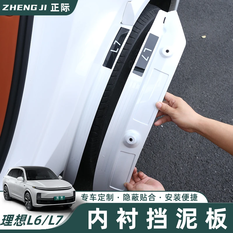 适用理想L6L7挡泥板专用内衬车门挡泥板保护配件免打孔改装用品