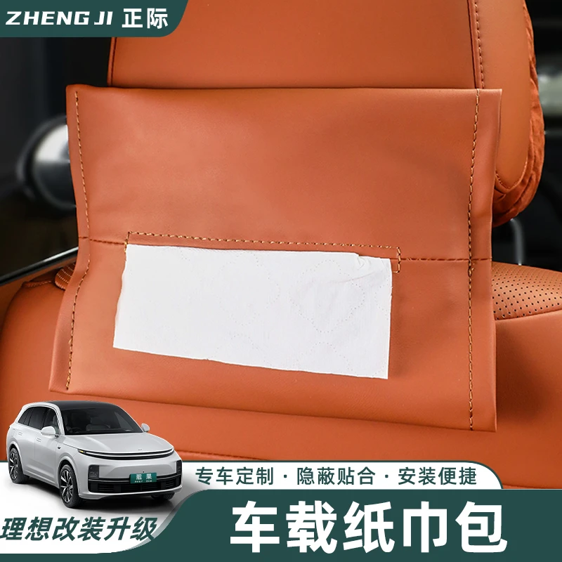理想L9L8L7L6车内纸巾盒扶手箱多功能抽纸包神器汽车载用品