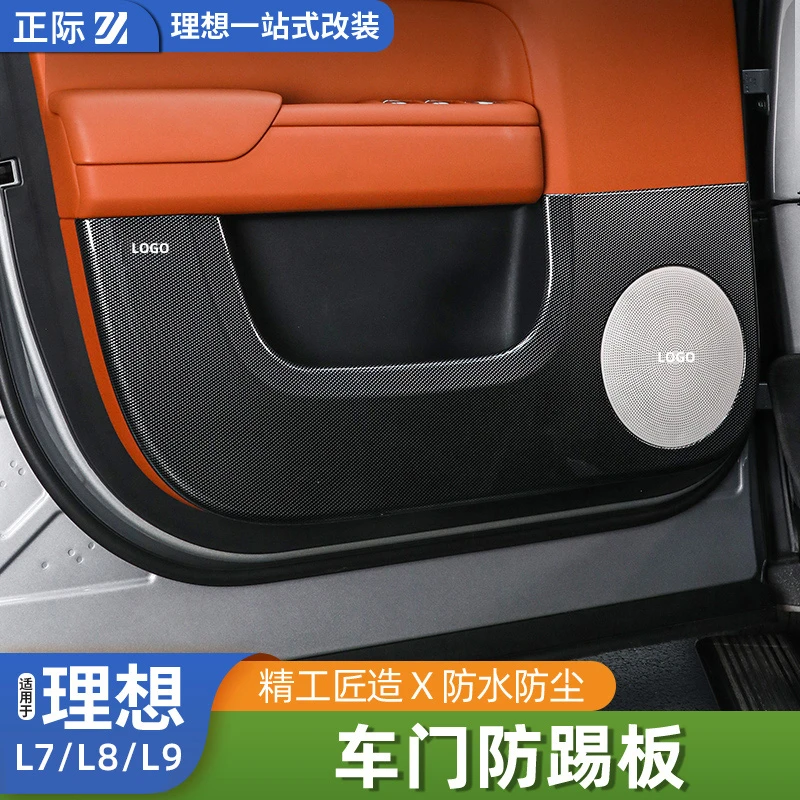 正际适用于理想L9L8L7车门防踢板内饰改装升级防踢垫专用汽车用品