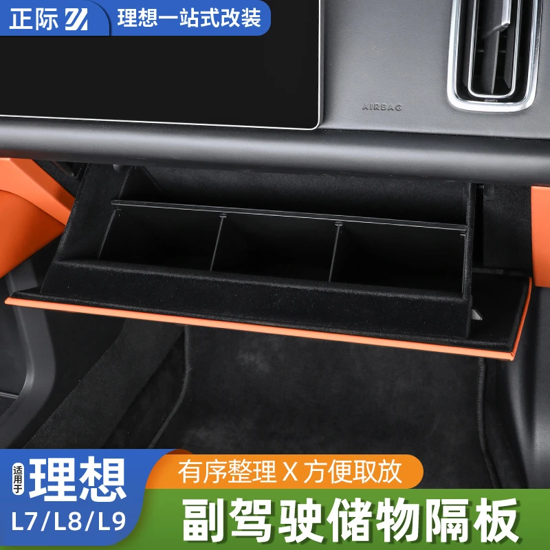 正际适用理想L9L8L7副驾驶储物盒隔板内饰改装手套箱收纳神器装饰