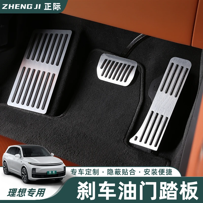 适用理想L9L8L7L6MEGA刹车油门踏板脚踏防滑升级专用内饰改装配件