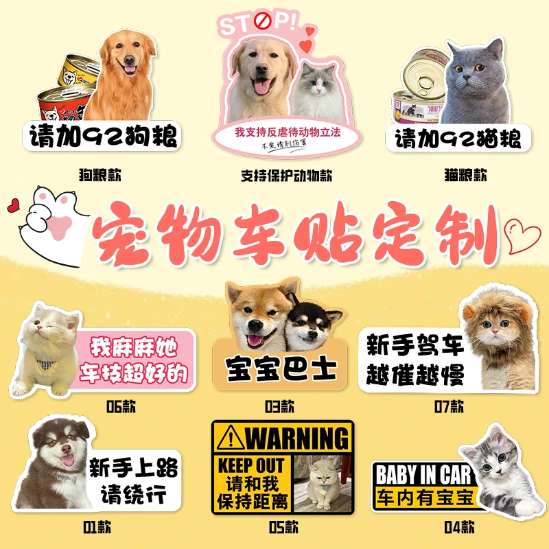 宠物车贴定制猫咪狗狗图案照片DIY保护动物磁吸行李箱防水贴纸