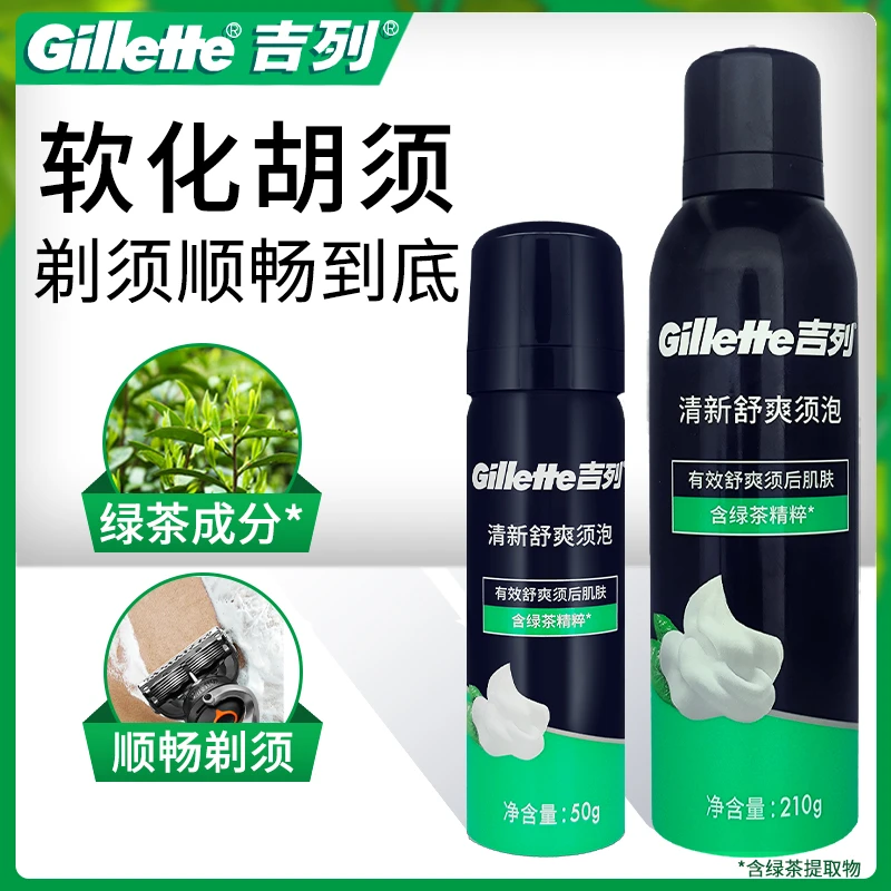 吉列剃须泡沫手动刮胡刀男士剃须膏刮胡子史莱姆刮胡子泡沫膏