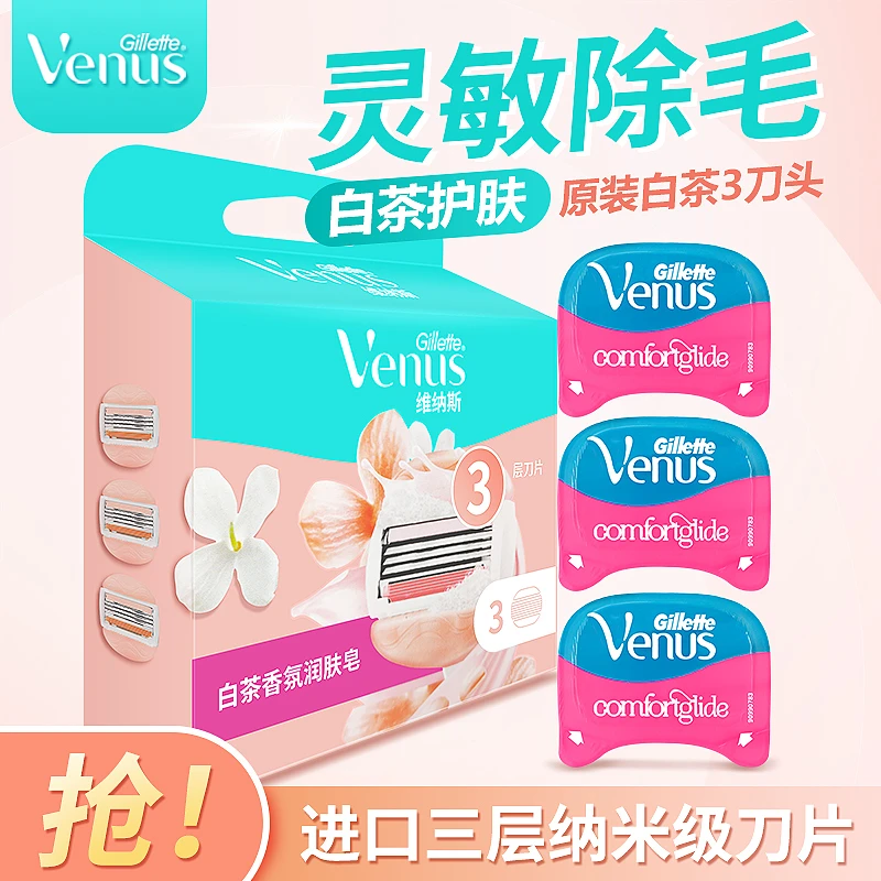 吉列venus女士维纳斯微风刀片剃毛刀沁泉刀头 3个除毛脱毛器刀片