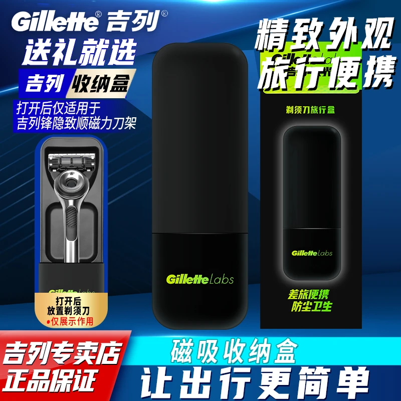 吉列锋隐致顺旅行刀架盒男士5层手动剃须刀出差便携适用引力盒