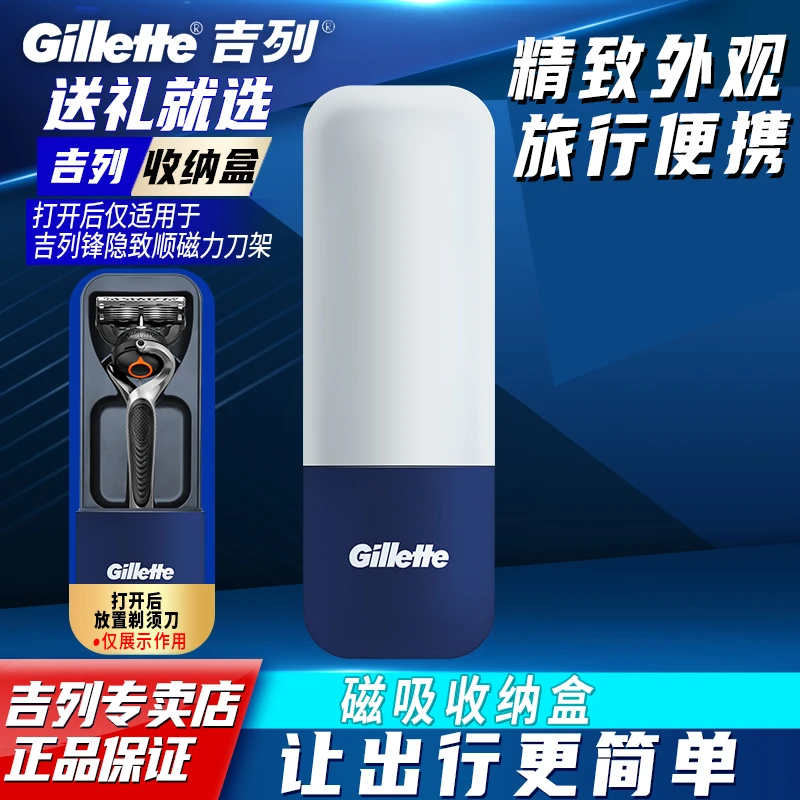 吉列锋隐致顺旅行刀架盒男士5层手动剃须刀出差便携适用引力盒