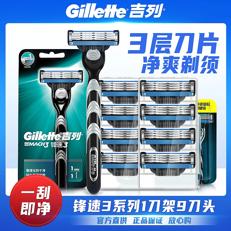 吉列锋速3剃须刀男士手动刮胡刀胡须刀刀片剃须刀头非吉利胡须刀