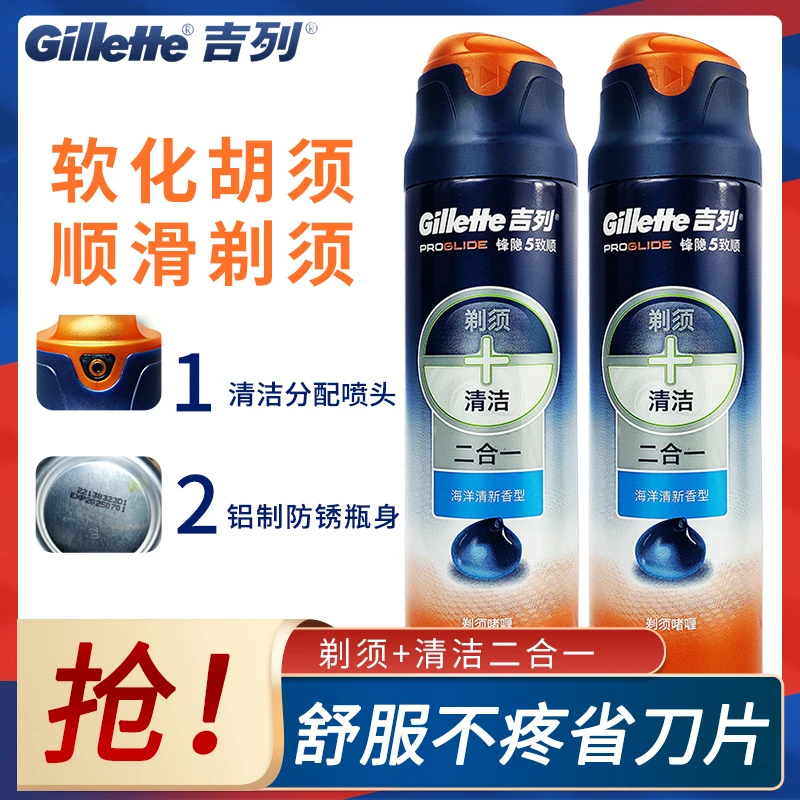 吉列手动剃须刀泡沫刮胡膏男士锋隐致顺海洋啫喱大瓶胡须膏