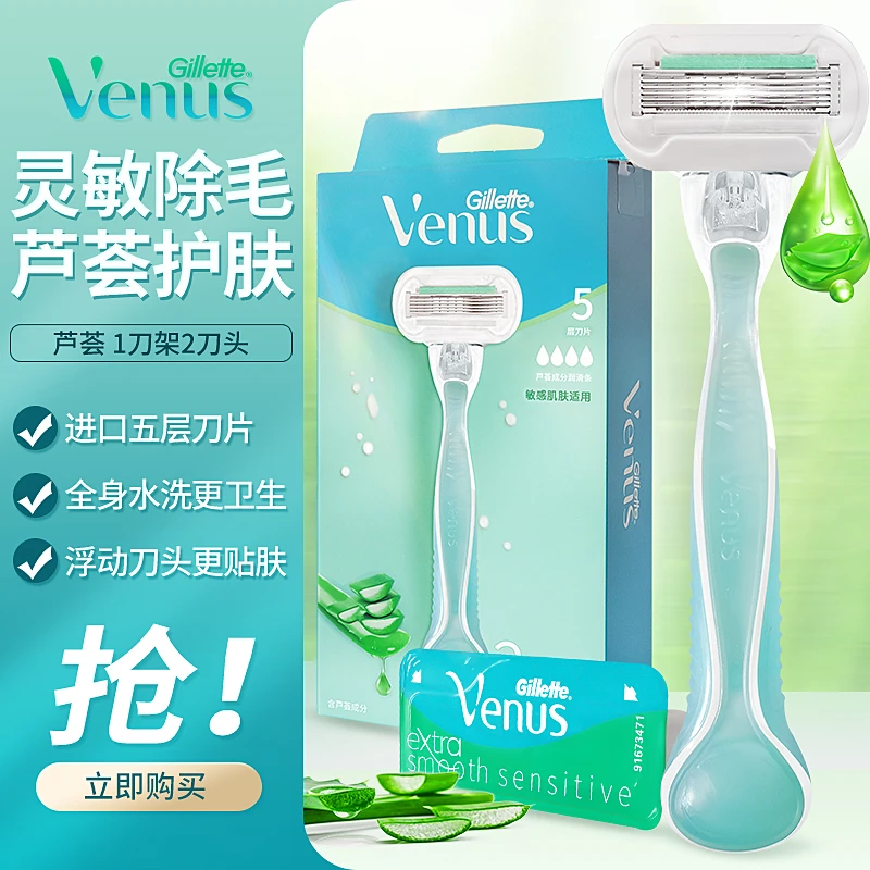 吉列维纳斯venus敏感肌芦荟除毛刀女士私处腋毛手动除毛刀刮毛器