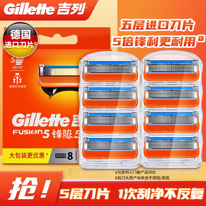 吉列锋隐手动剃须刀刮胡子刀片刀头男锋速5层刀片非电动原装刀架