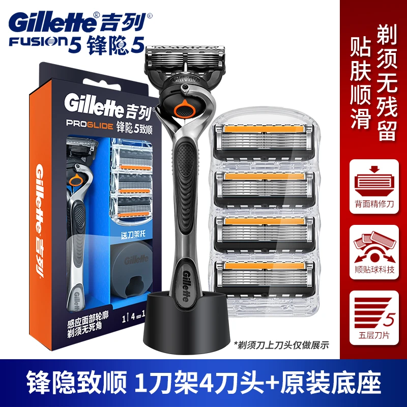 吉列锋隐致顺男士剃须刀手动刮胡刀 锋速5非电动剃胡刀刀片送男友