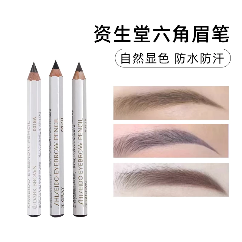 SHISEIDO/资生堂六角眉墨铅笔/防水不晕染不掉色防汗持久显色1.2g