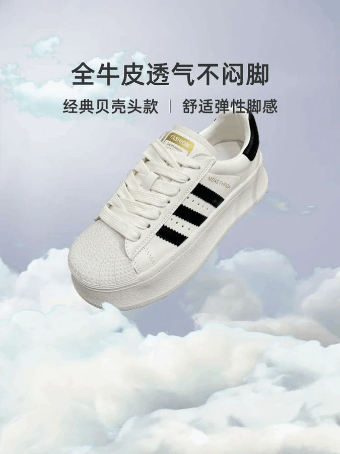 爱慕纪～经典贝壳头三条杠休闲板鞋693