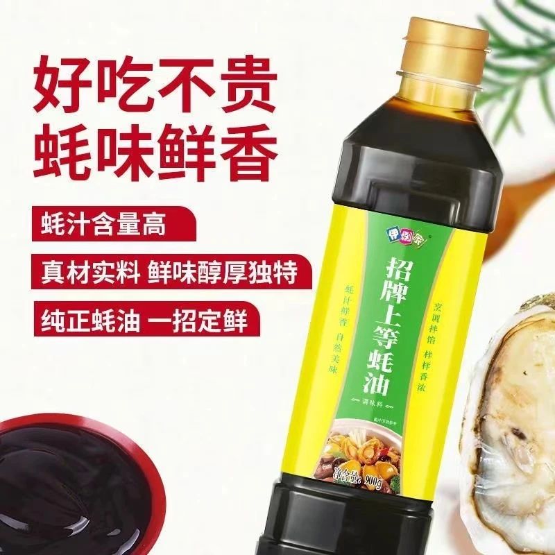 【伊例家】招牌上等蚝油炒菜腌制拌馅提味增鲜家用实惠装火锅商用