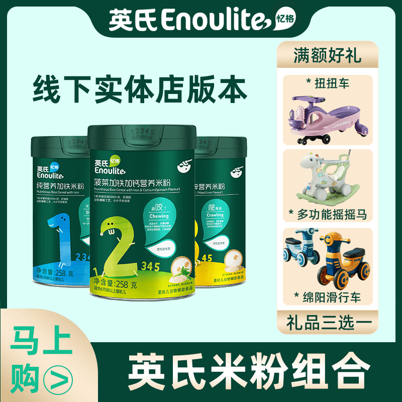 【英氏米粉6罐】宝宝婴儿辅食1-3阶分阶强化加钙铁锌营养罐装米粉