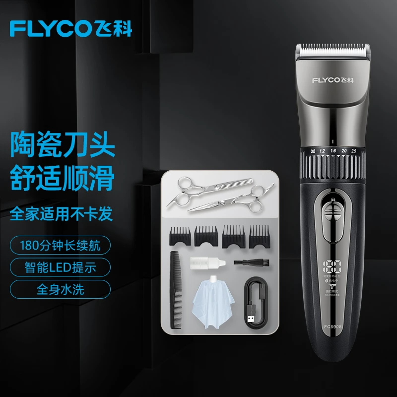 【飞科】电动理发器FC5908枪色+直剪*1+牙剪*1-ZB