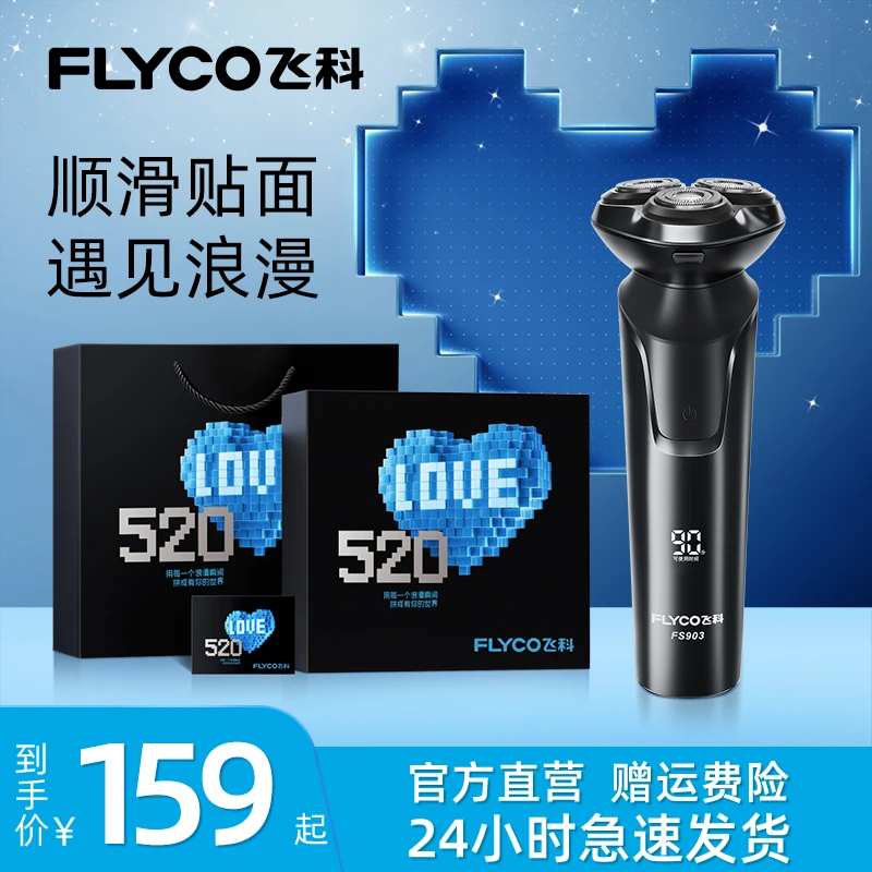 飞科智能充电式刮胡刀全身水洗便携式防水剃须刀FS903-SZZB