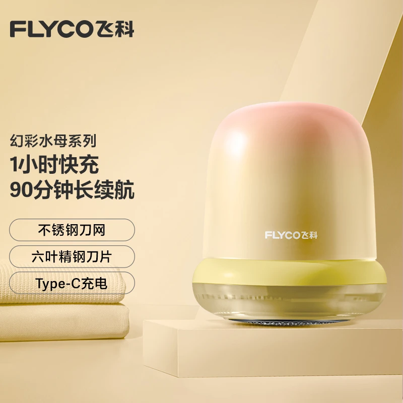 飞科毛球修剪器FR5272-ZB