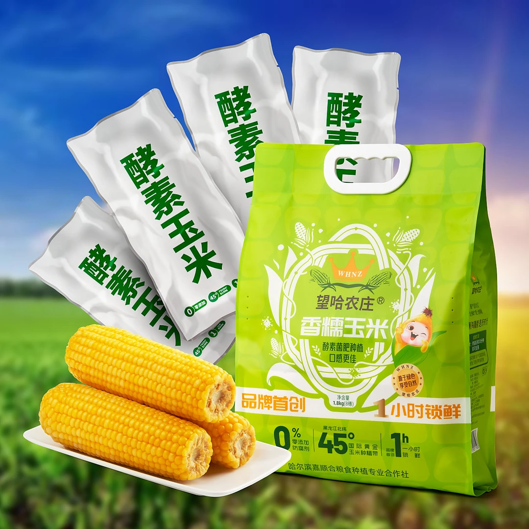 望哈农庄香糯玉米（每袋8支装，每袋1.8kg）CSJ