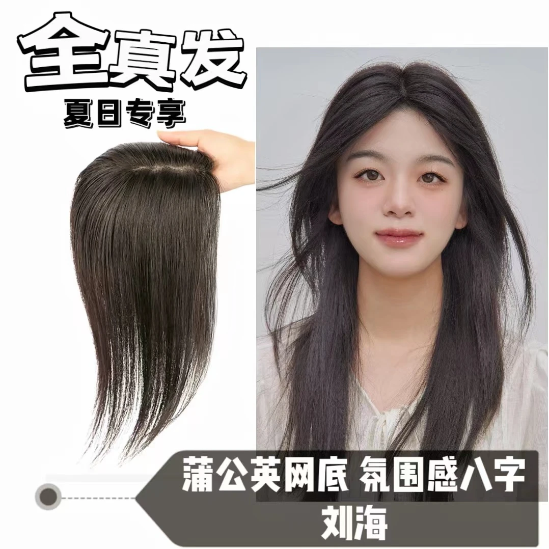 【黛尔雅假发】8*11蒲公英发网仿真头皮超蓬松真人少女真发假发片