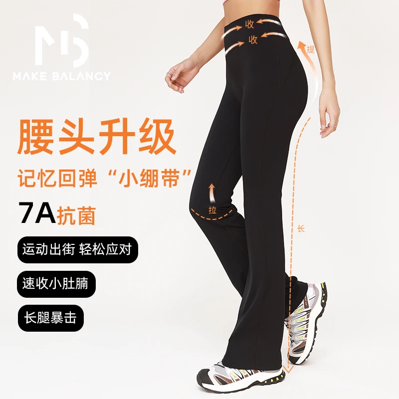 Makebalancy/慕柏郦裸感排汗瑜伽裤弹力微喇提臀塑形耐磨弹性2305
