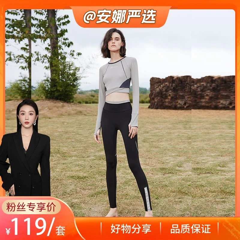 【安娜严选】时尚柔软显瘦弹力运动套装女简约舒适瑜伽健身长袖套装