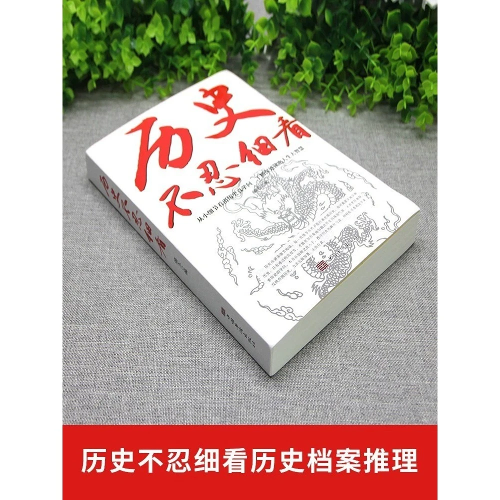 历史不忍细看 书籍知识档案中华上下五千年世界史历代科学文化书