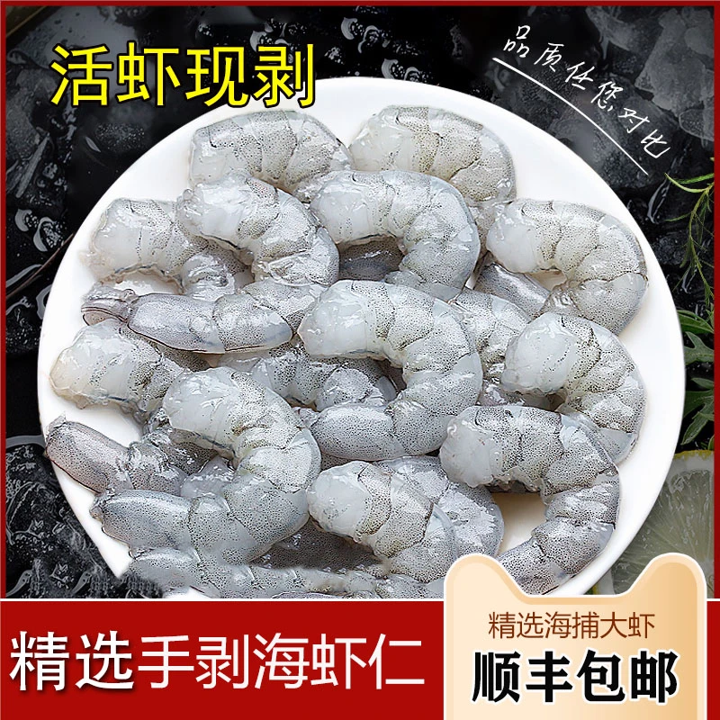 鲜美锁鲜新鲜老少皆宜无虾线超大虾仁200g八包装手工优质速冻美味