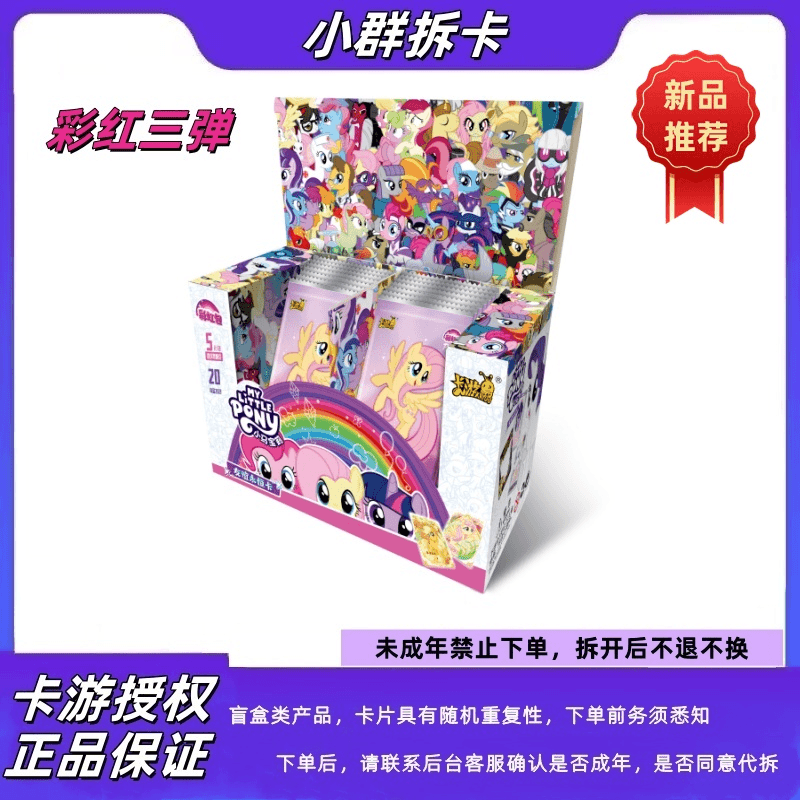 【彩虹3强娶】卡游小马宝莉彩虹包第3弹盲盒卡牌收藏卡片代拆
