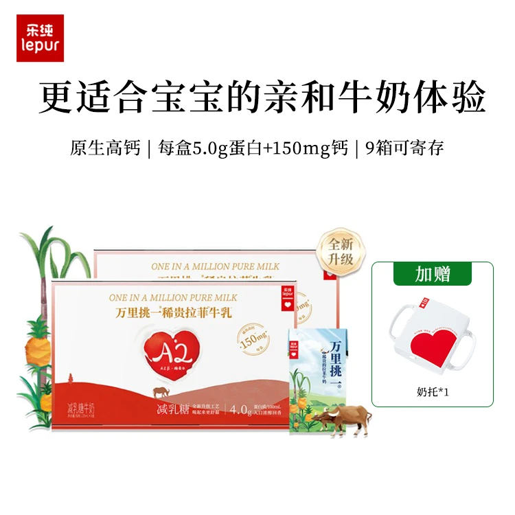 可寄存mini季卡｜乐纯万里挑一牛奶mini营养拉菲牛乳125ml*9盒*9箱