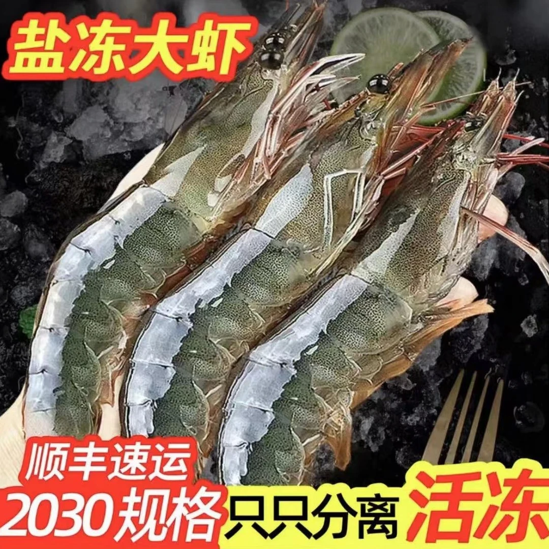 2030 大大号海洋大虾  一盒净重3.3斤 顺丰发货
