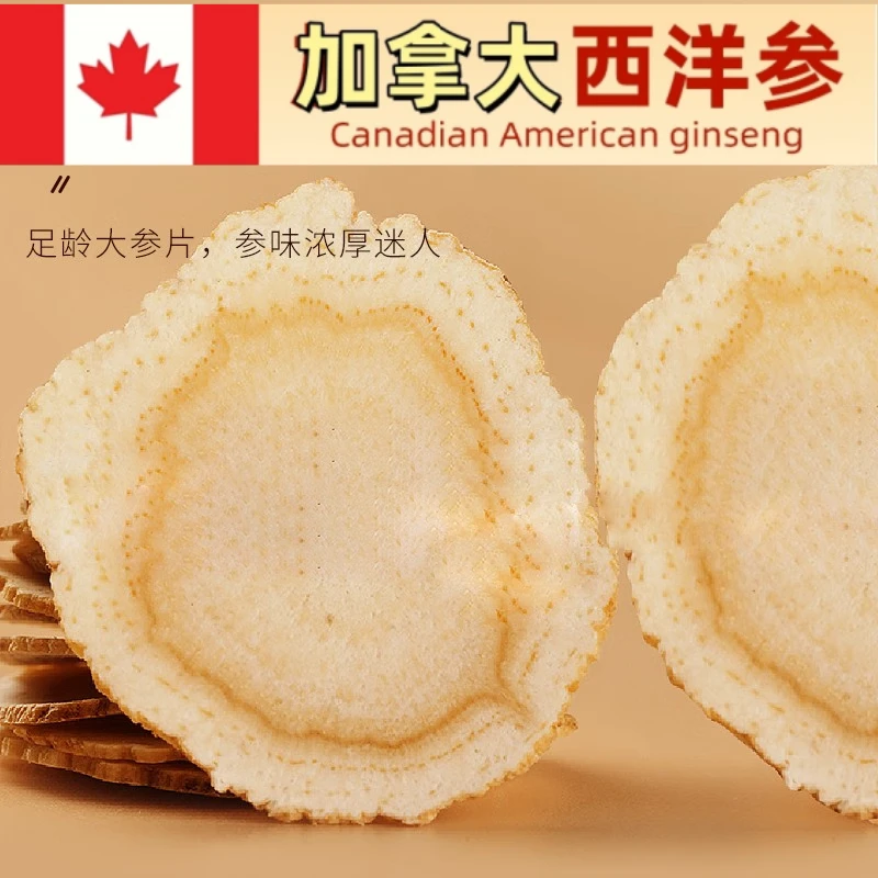 【加拿大西洋参片】进口臻选西洋参泡水软质参100g大片正宗西洋参
