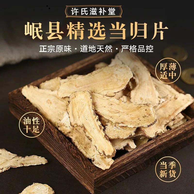 【当归片】甄选岷县当归头部切片无碎2024当季新货食用当归片正品野