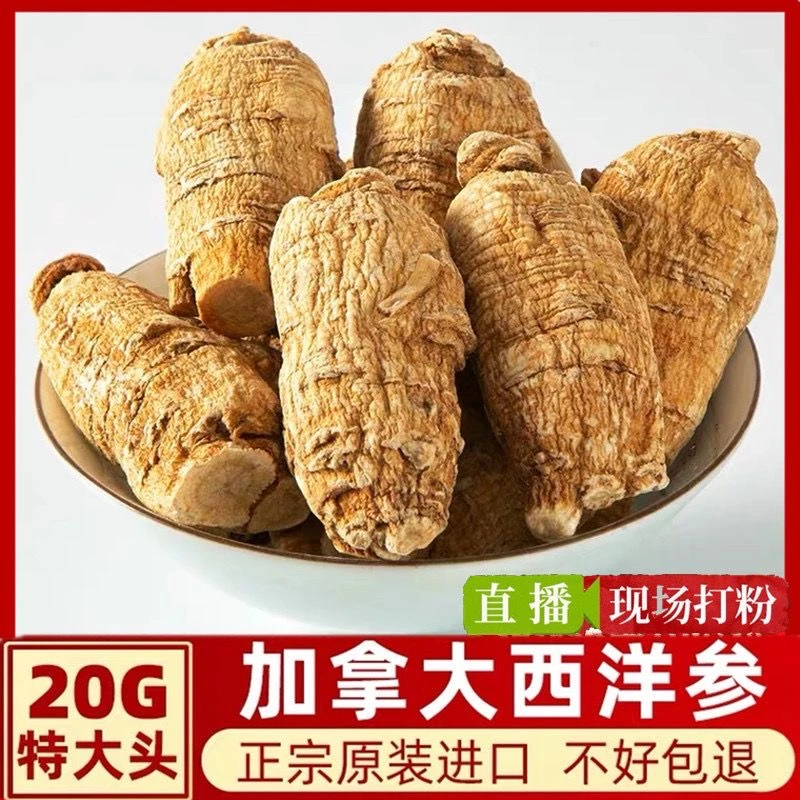 西洋参加拿大进口20克足龄老参臻选花旗参软质整枝粒头切片泡水茶