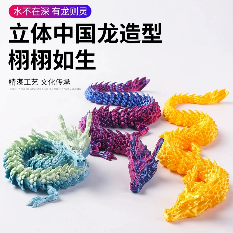 3D打印中国龙摆件关节可活动创意玩具摆摊爆款神龙工艺品生日礼物