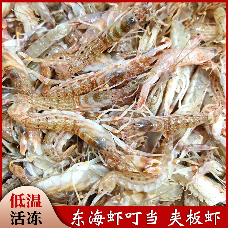 【到手3斤】东海嘎巴虾新鲜夹板虾海捕叮铛虾狗虾超低温活冻1500g