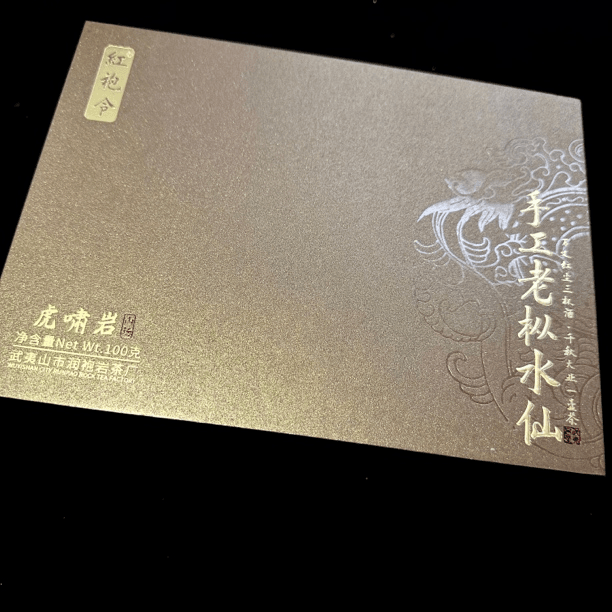 红袍令  手工老枞水仙 10g*10礼盒装 武夷岩茶