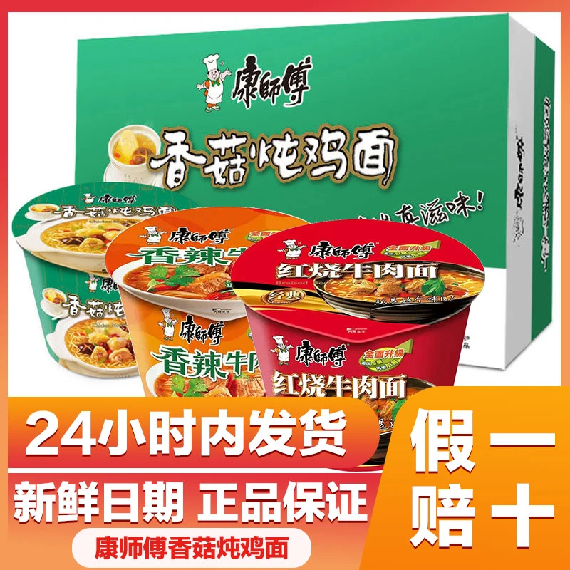 康师傅香菇炖鸡面桶装方便面整箱泡面红烧香辣速食面夜宵免煮代餐