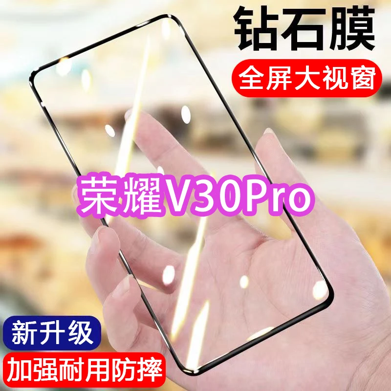 荣耀V30pro钢化膜华v30pro全屏蓝光v原装30防爆por防摔手机贴膜