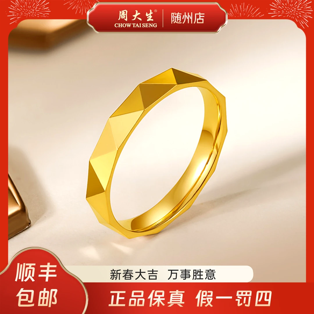 Chow Tai Seng/周大生精品菱格几何刻面三角实心固口镜面金圈戒