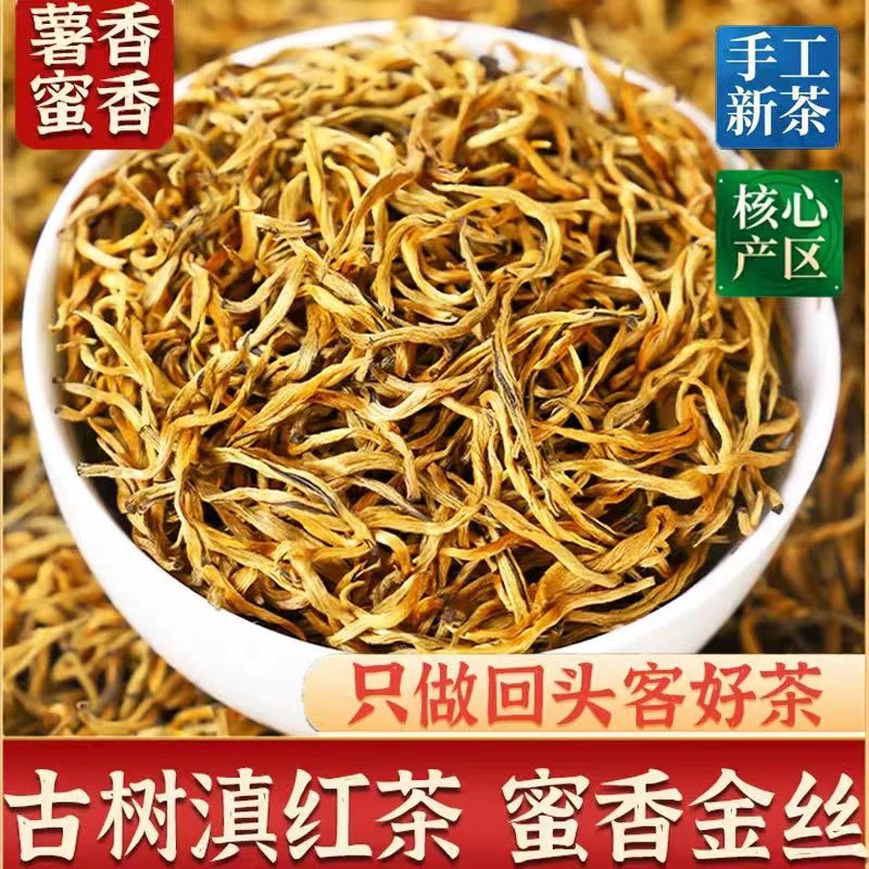 滇红金丝新茶云南凤庆滇红红茶蜜香蜜甜浓香耐泡功夫茶