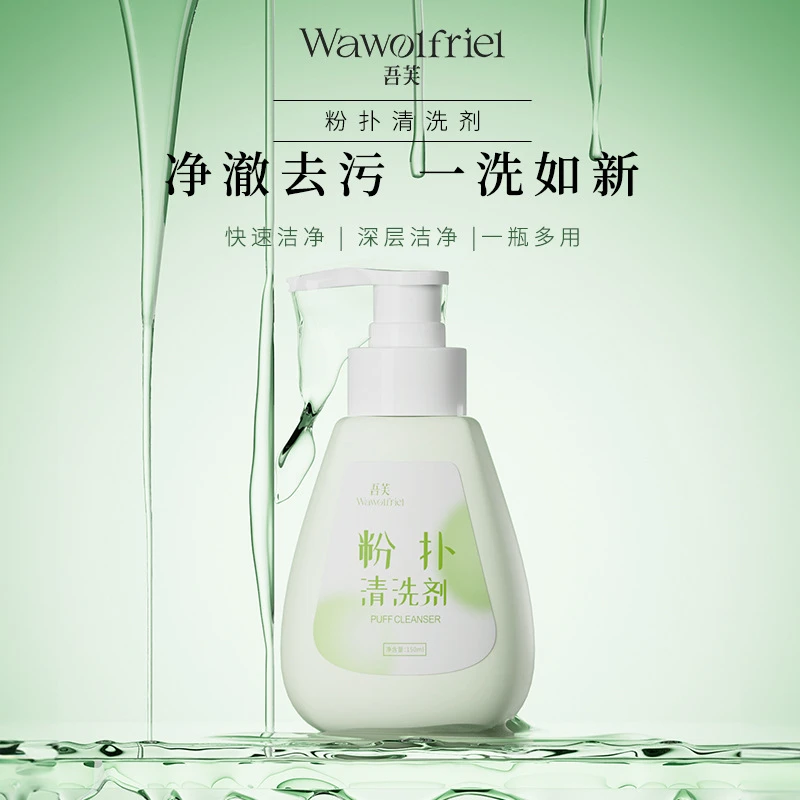 粉扑清洗剂化妆刷清洗神器清洁剂彩妆不吃粉气垫海绵美妆蛋清洁皂