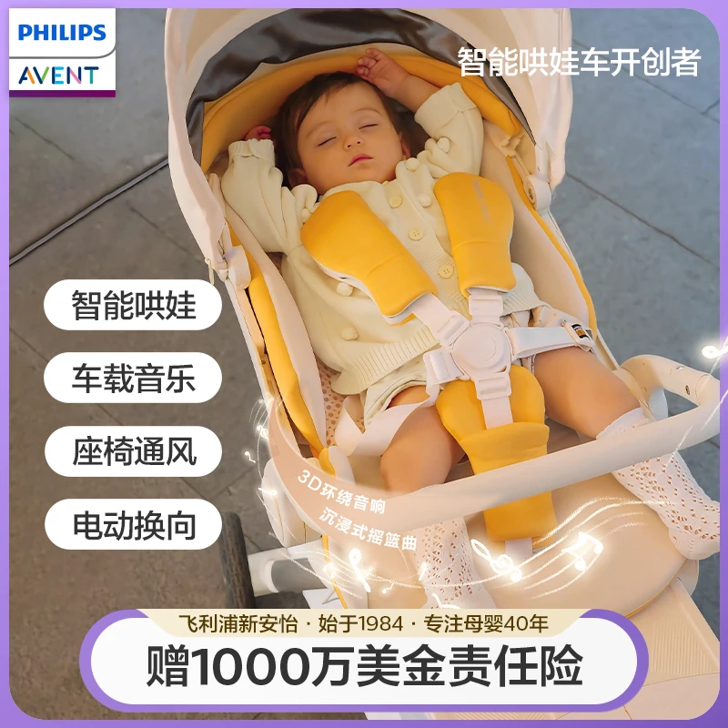 飞利浦新安怡智能哄娃车婴儿车通风婴儿车可坐可躺高景观0-3岁