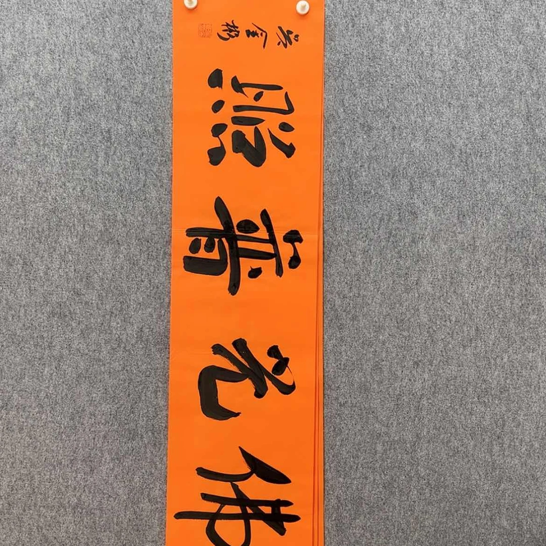 【闪购商品】书法124