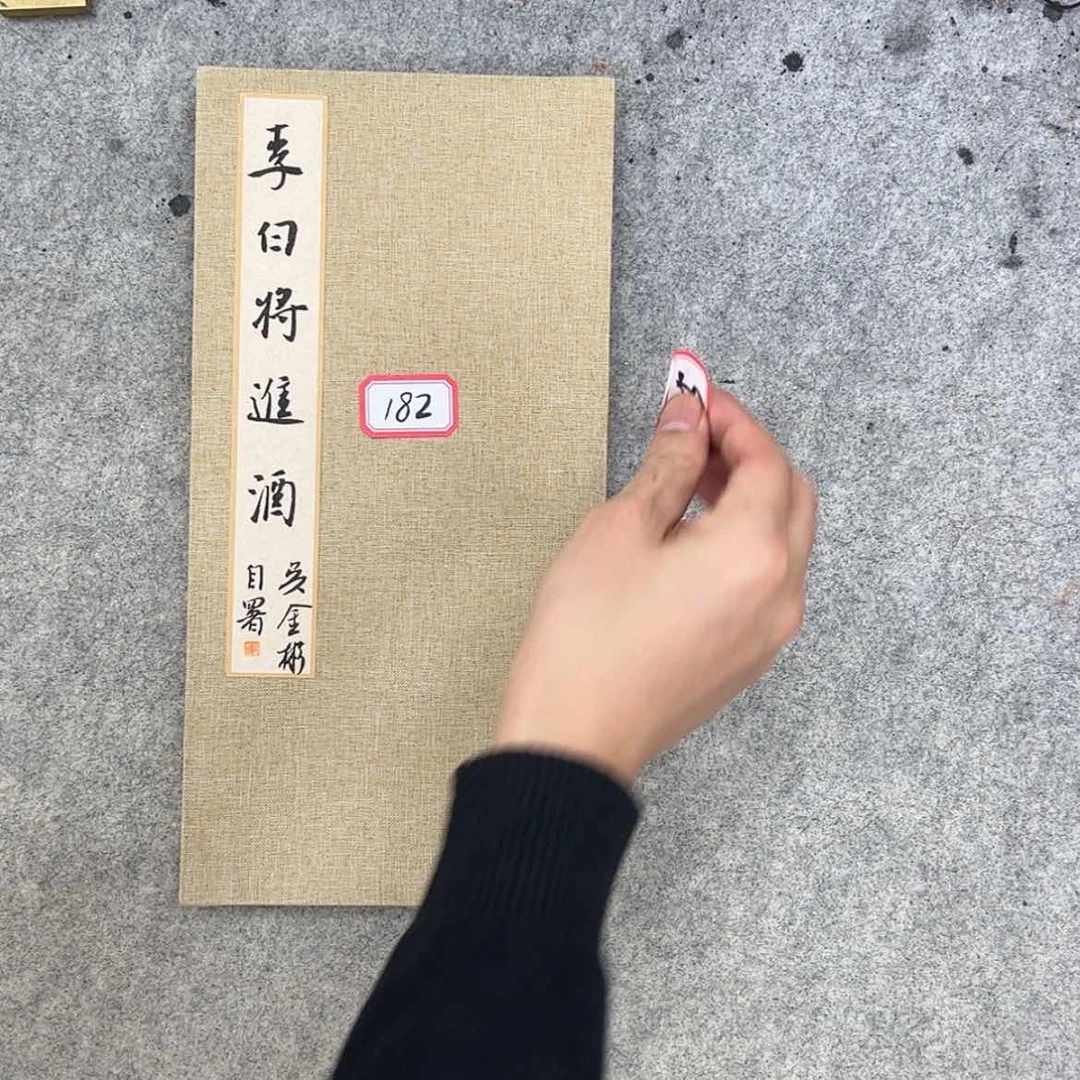 【闪购商品】书法册页